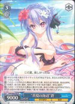 SMP/W82-082 “真夏の海辺” 蒼