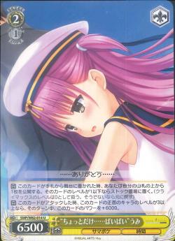 SMP/W82-014 “ちょっとだけ……ばいばい” うみ
