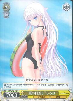 SMP/W82-015 “夏の日差し” しろは