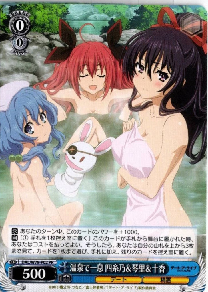 DAL/W79-P02 温泉で一息 四糸乃&琴里&十香