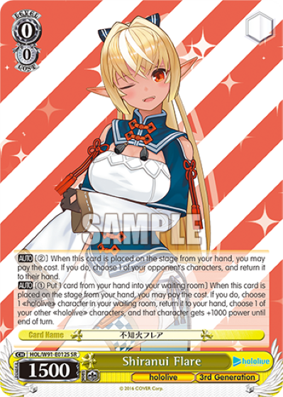 Shiranui Flare(HOL/W91-E012S)
