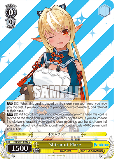 Shiranui Flare(HOL/W91-E012)