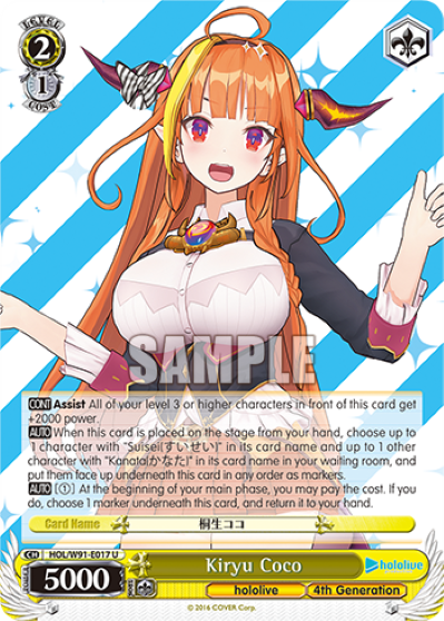 Kiryu Coco(HOL/W91-E017)