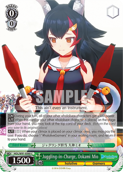 Juggling-in-Charge, Ookami Mio(HOL/W91-E060)