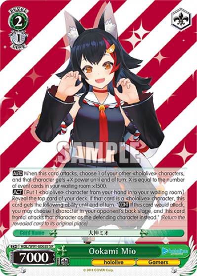 Ookami Mio(HOL/W91-E065S)