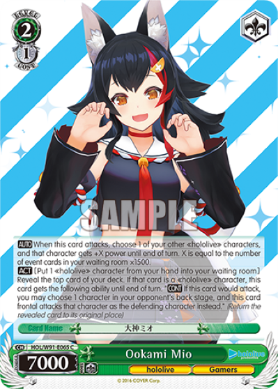 Ookami Mio(HOL/W91-E065)