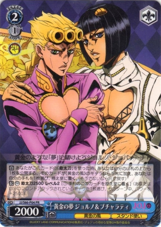 JJ/S66-P04 黄金の夢 ジョルノ&ブチャラティ