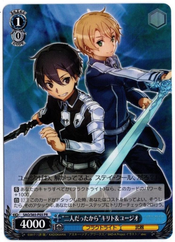 SAO/S65-P03 “二人だったから”キリト&ユージオ