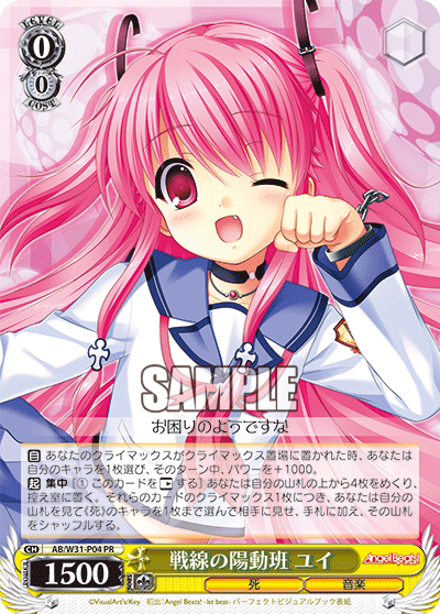 AB/W31-P04 PR 戦線の陽動班 ユイ