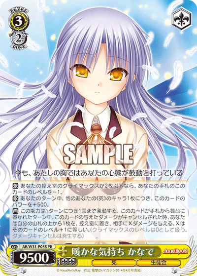 AB/W31-P05 暖かな気持ち かなで (FOILED)