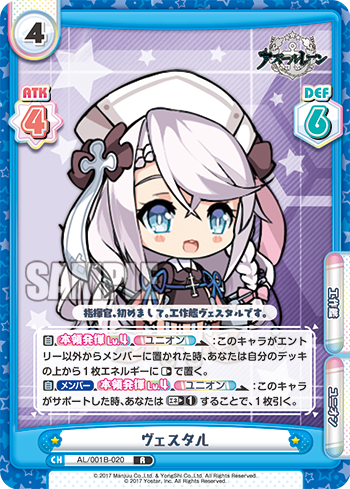 AL/001B-020 ヴェスタル