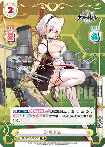 AL/001B-029SP シリアス(サイン入り)