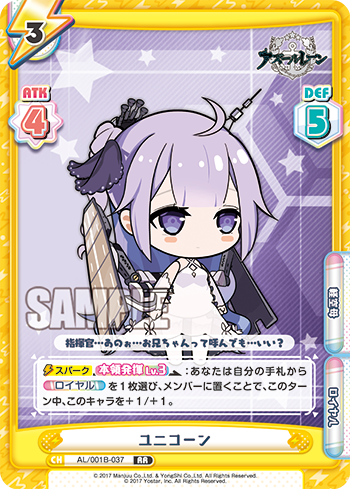 AL/001B-037 ユニコーン