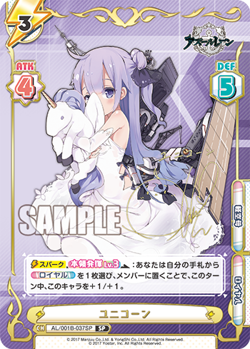 AL/001B-037SP ユニコーン(サイン入り)
