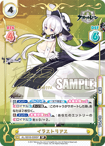 AL/001B-039SP イラストリアス(サイン入り)