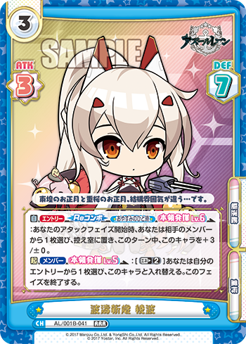 AL/001B-041 波濤新歳 綾波(箔押し入り)