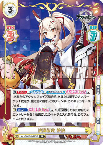 AL/001B-041SP 波濤新歳 綾波(サイン入り)
