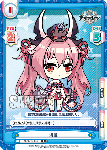 AL/001B-045 浜風