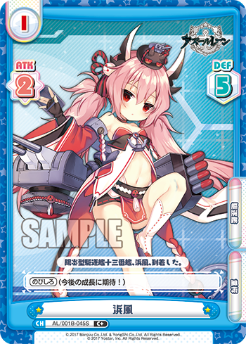 AL/001B-045S 浜風