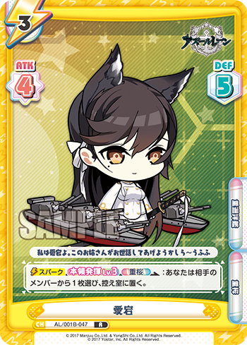 AL/001B-047 愛宕