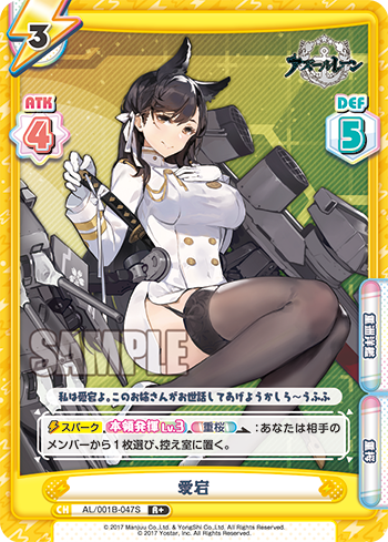 AL/001B-047S 愛宕