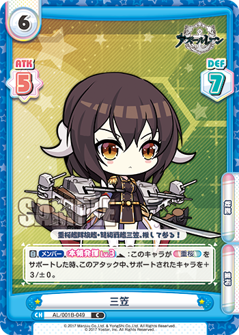 AL/001B-049 三笠