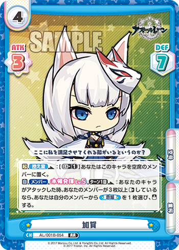 AL/001B-054 加賀