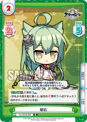 AL/001B-058 明石