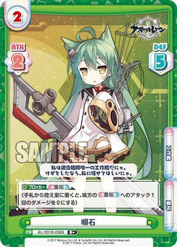 AL/001B-058S 明石