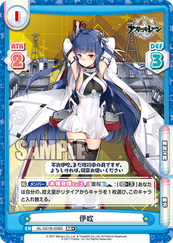 AL/001B-059S 伊吹