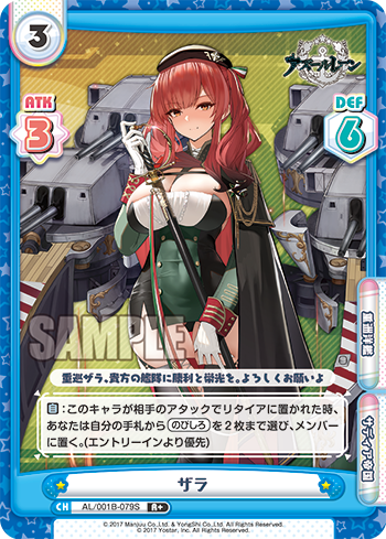 AL/001B-079S ザラ