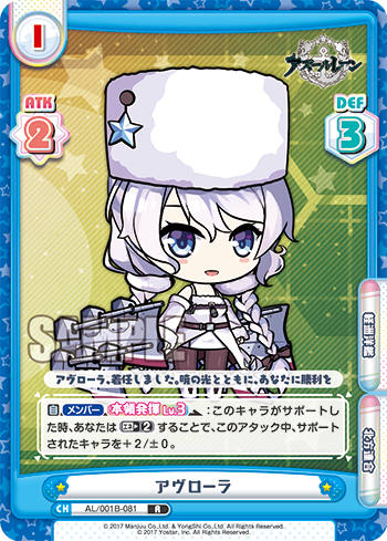 AL/001B-081 アヴローラ