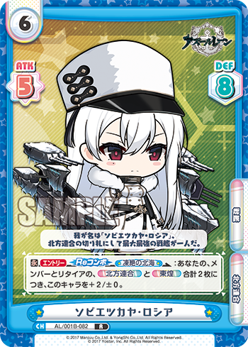 AL/001B-082 ソビエツカヤ・ロシア
