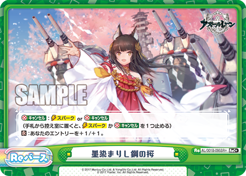AL/001B-095SR+ 墨染まりし鋼の桜