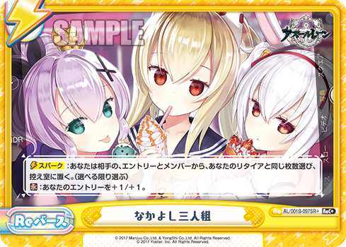 AL/001B-097SR+ なかよし三人組