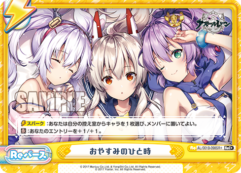 AL/001B-098SR+ おやすみのひと時