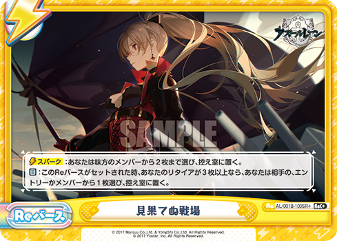 AL/001B-100SR+ 見果てぬ戦場