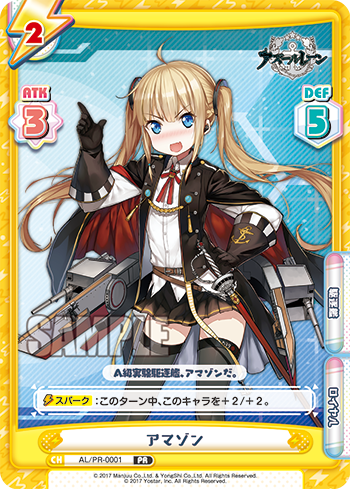 AL/PR-0001 アマゾン