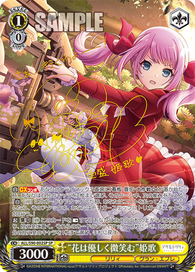 ALL/S90-002SP “花は優しく微笑む” 姫歌