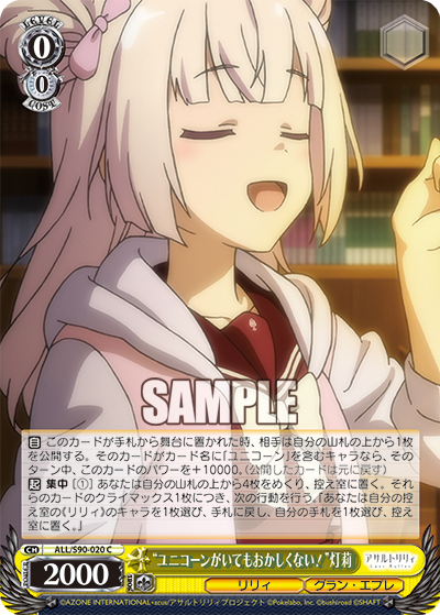 ALL/S90-020 “ユニコーンがいてもおかしくない!” 灯莉