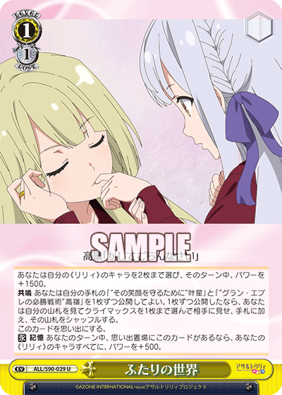 ALL/S90-029 ふたりの世界