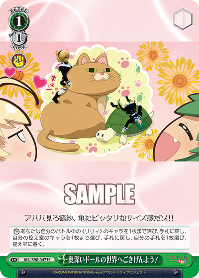 ALL/S90-047 奥深いドールの世界へごきげんよう!