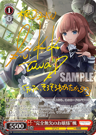 ALL/S90-056SP “完全無欠のお嬢様” 楓