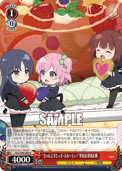ALL/S90-064 “きゃんとすとっぷ・ふるーてぃ!” 夢結&梨璃&楓