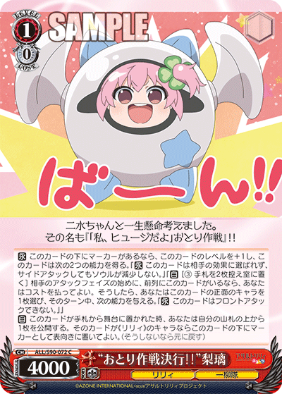 ALL/S90-072 “おとり作戦決行!!” 梨璃