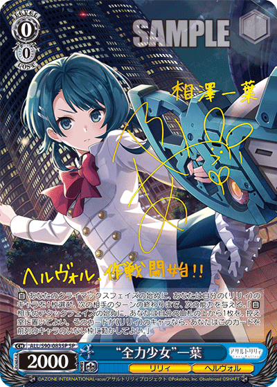 ALL/S90-083SP “全力少女” 一葉