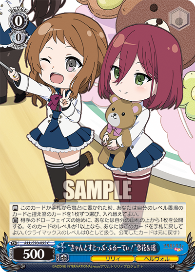 ALL/S90-095 “きゃんとすとっぷ・ふるーてぃ!” 恋花&瑤