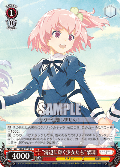 ALL/S90-P08 “海辺に輝く少女たち” 梨璃(ホロ)