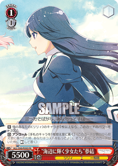 ALL/S90-P09 “海辺に輝く少女たち” 夢結(ホロ)