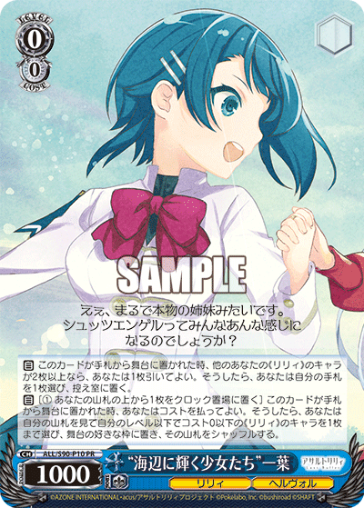 ALL/S90-P10 “海辺に輝く少女たち” 一葉
